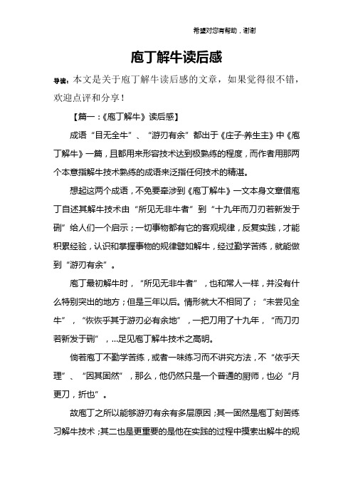 庖丁解牛读后感