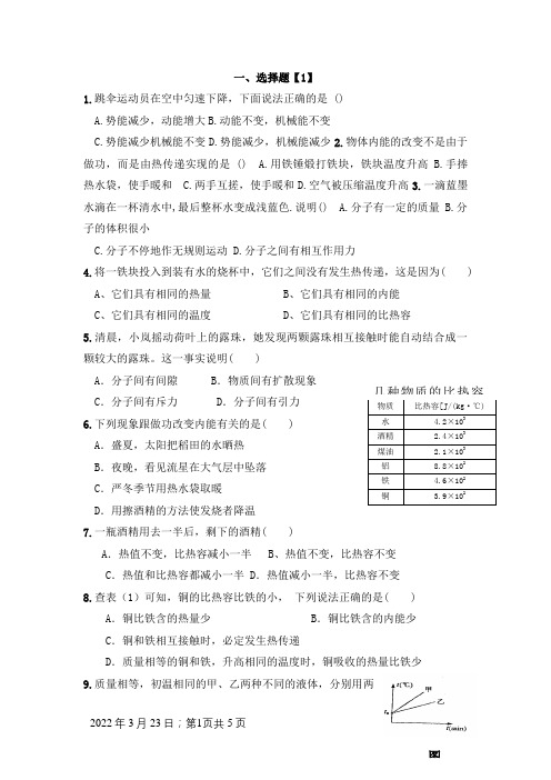 人教版九年级物理内能与内能利用测试题及答案