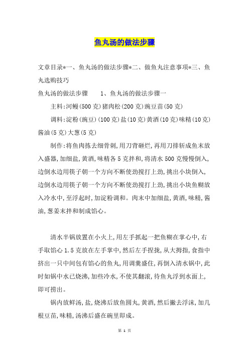 鱼丸汤的做法步骤