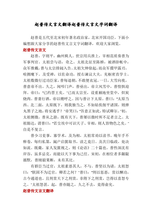 赵普传文言文翻译赵普传文言文字词翻译