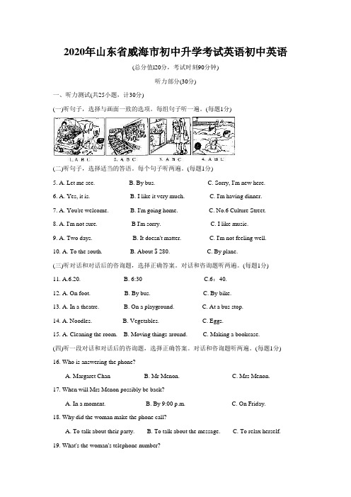 2020年山东省威海市初中升学考试英语初中英语