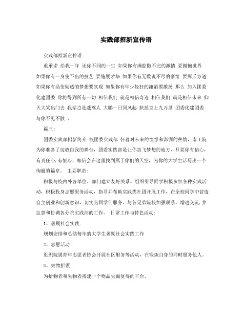 实践部招新宣传语