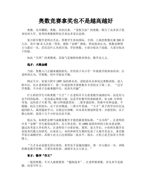 奥数竞赛拿奖也不是越高越好