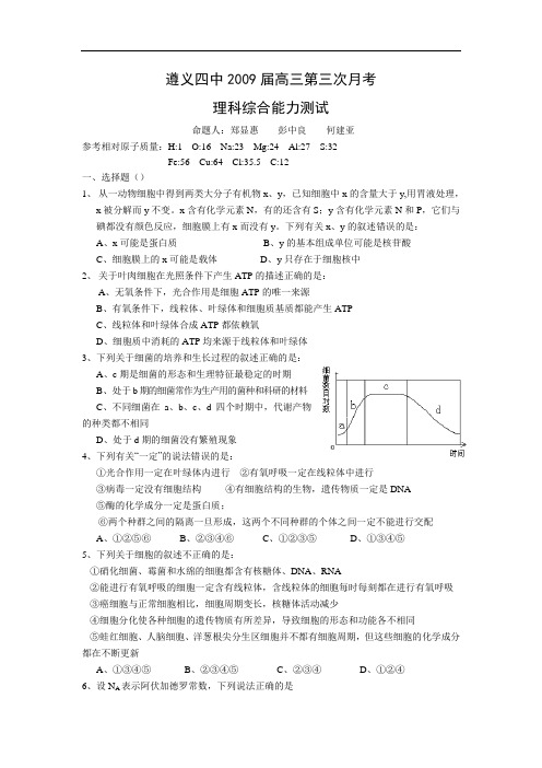 贵州省遵义四中高三第三次月考试题(理综)化学无答案