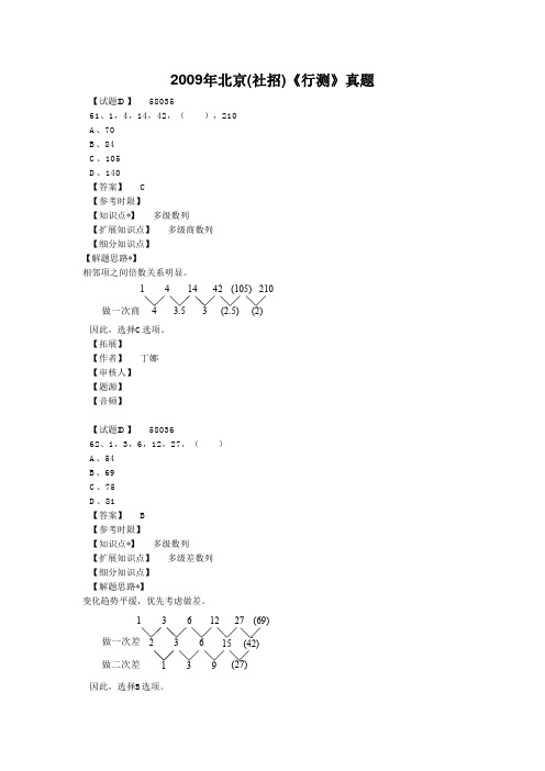 数推2009北京(社)质