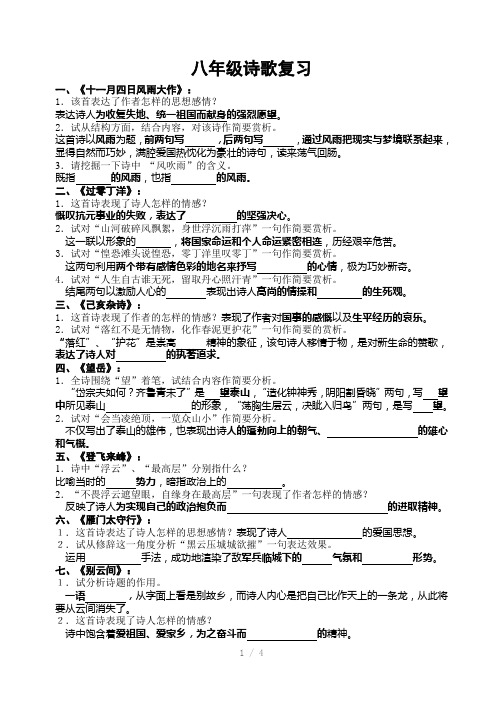 宝应县中考基础百题(八年级诗歌复习)
