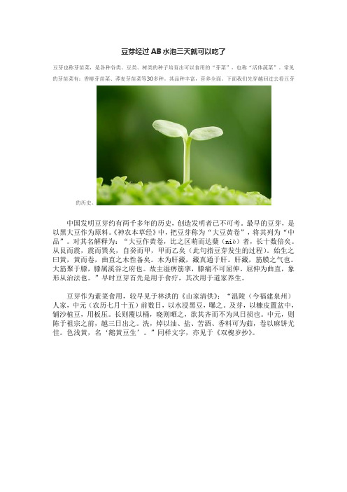 豆芽用AB水三天可以泡出来