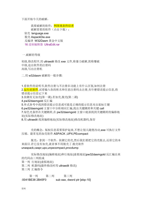 手把手教你如何破解软件注册码
