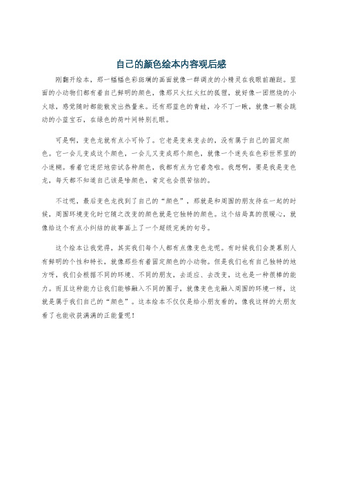 自己的颜色绘本内容观后感