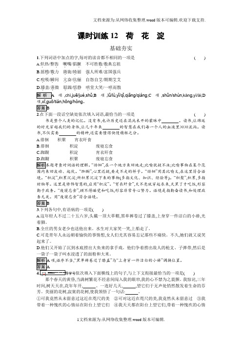 2020粤教版高中语文必修三随堂练习12荷花淀Word版含解析