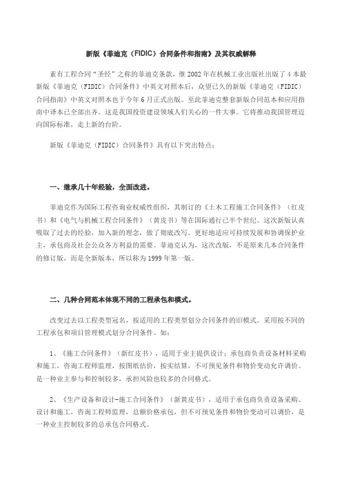 菲迪克条款中文版