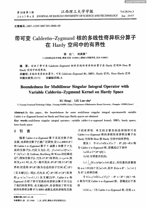 带可变Calderon—Zygmund核的多线性奇异积分算子在Hardy空间中的有界性