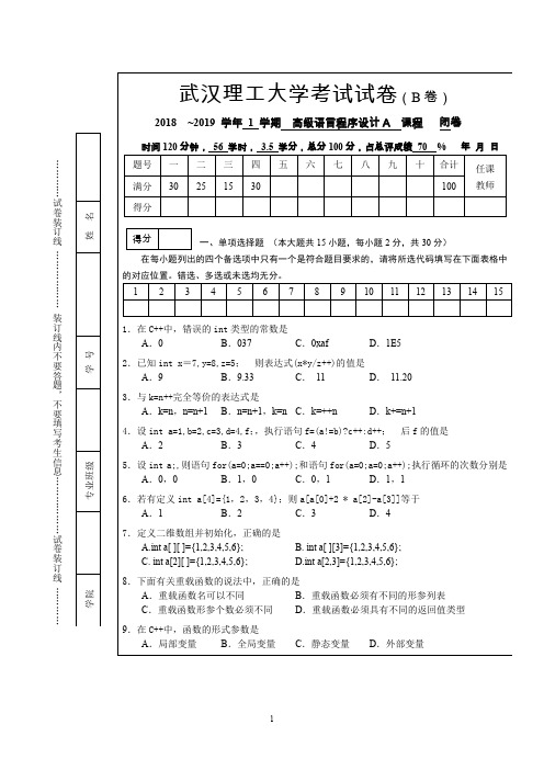 2018高级语言程序设计考卷B及参考答案