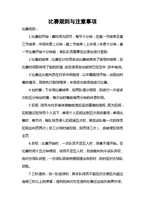 比赛规则