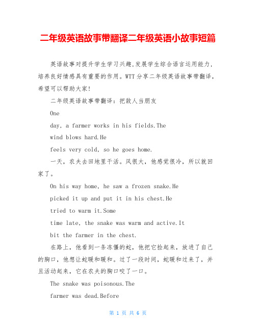 二年级英语故事带翻译二年级英语小故事短篇