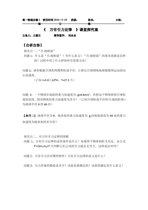 山东省乐陵市第一中学人教版高中物理必修二 6.3 万有引力定律(导学案,无答案)