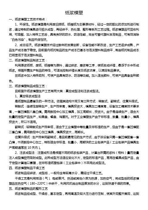 纸浆模塑