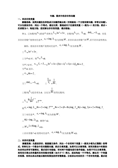 数列中的存在性问题 经典