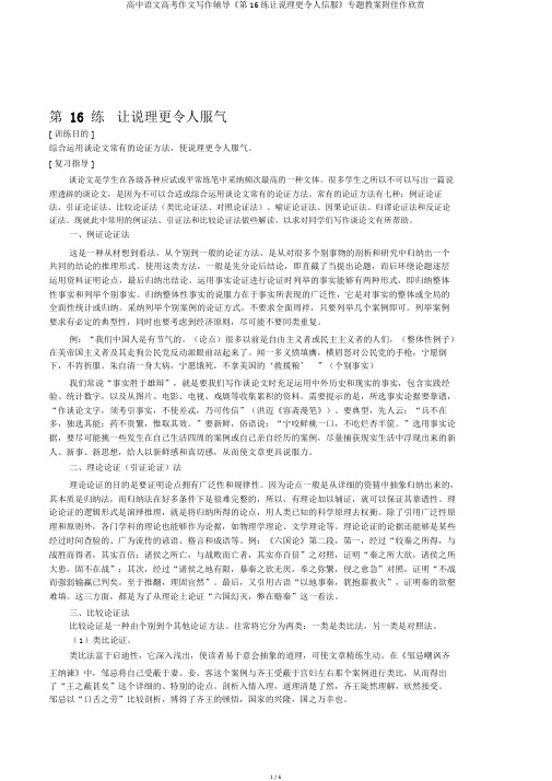高中语文高考作文写作辅导《第16练让说理更令人信服》专题教案附佳作欣赏