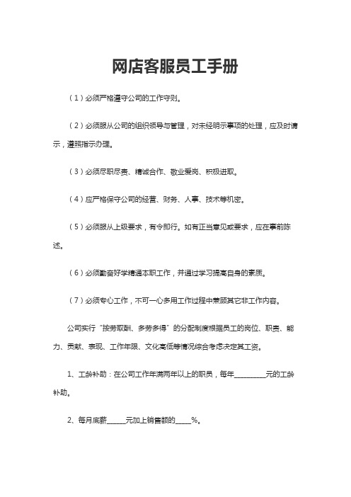 2020年网店客服员工手册word文档