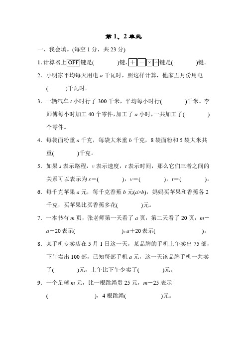 青岛版小学数学四年级下学期第1、2单元复习测试卷及答案