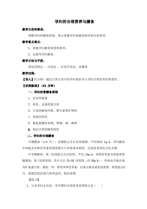 孕妇合理营养与膳食