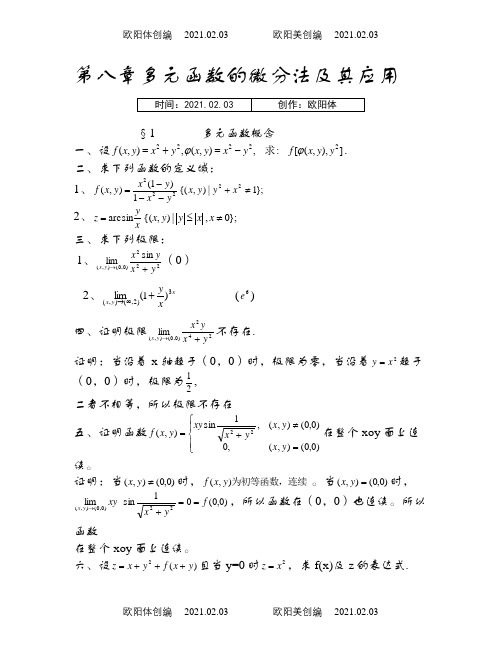 高数答案(下)习题册答案第六版下册同济大学数学系编之欧阳体创编