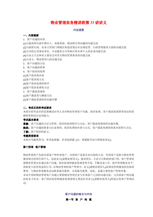 物业管理师考前-物业管理实务精讲班第33讲讲义