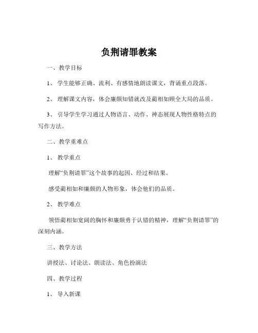负荆请罪教案