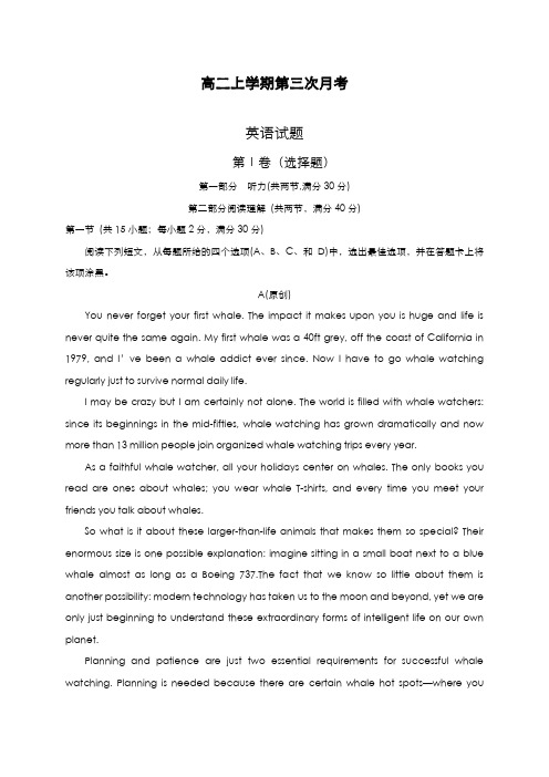 最新版2019-2020年人教版高中英语高二上学期第三次月考测试卷及答案-精编试题