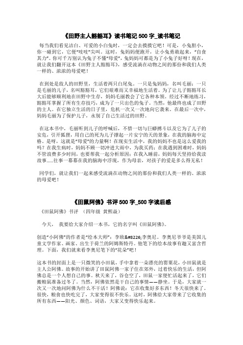 《田鼠阿佛》书评500字_500字读后感