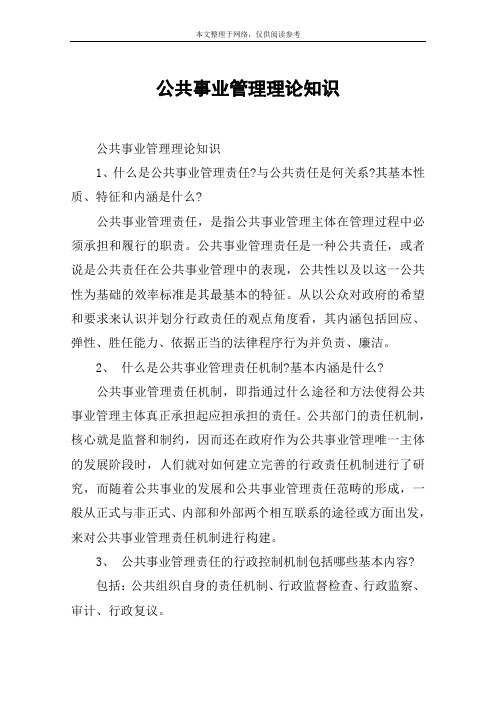 公共事业管理理论知识