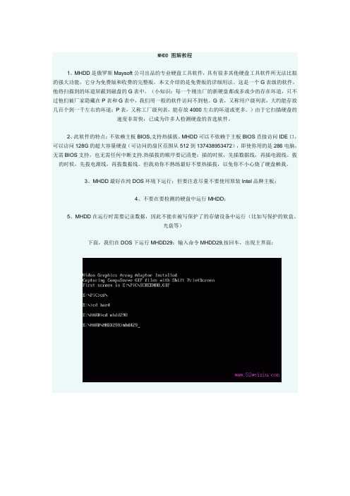 如何使用MHDD修复硬盘