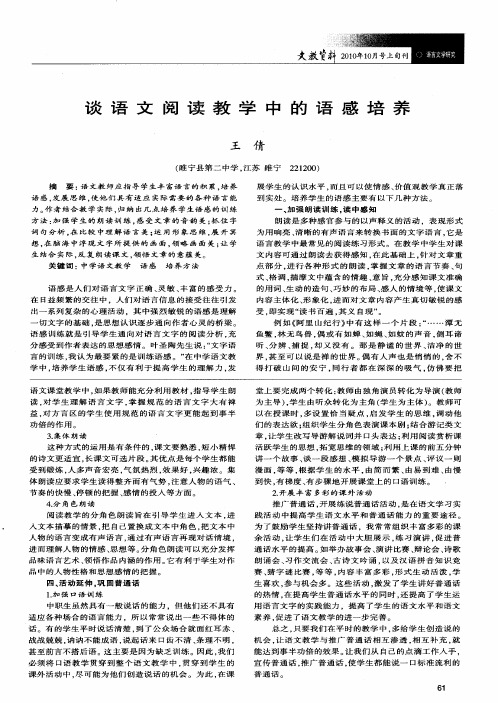 谈语文阅读教学中的语感培养
