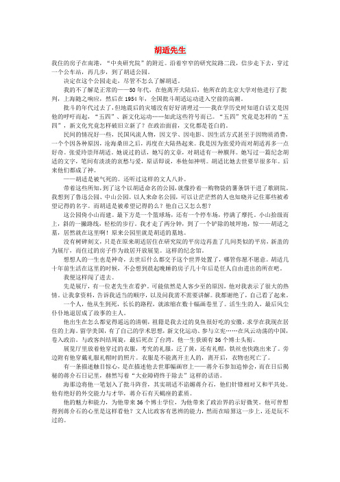 初中语文文摘(历史)胡适先生