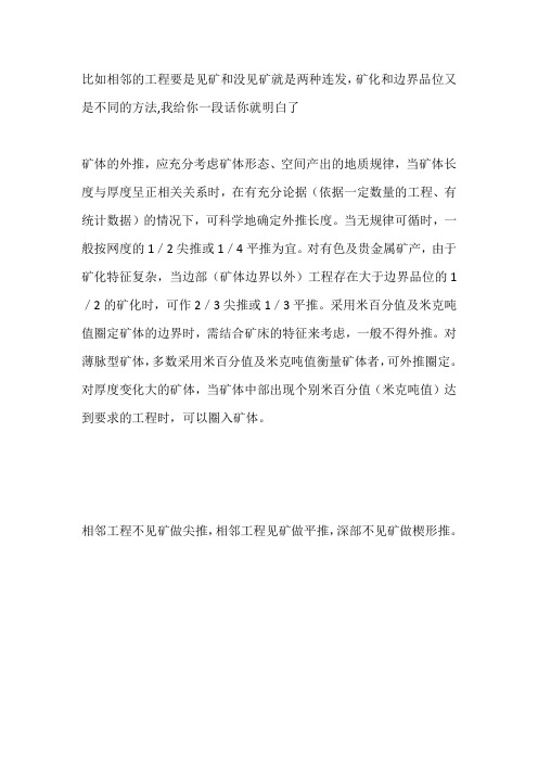 储量计算------外推原则