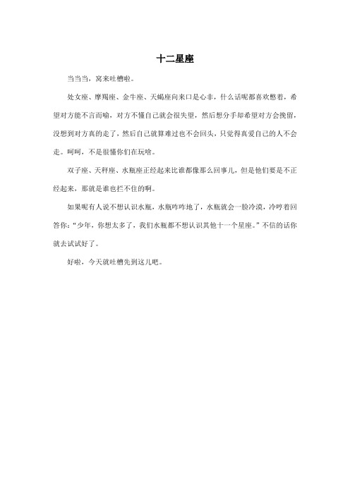 十二星座_初中初三作文200字