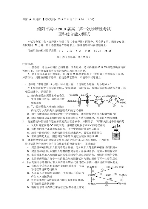 四川省绵阳市高中2019届高三第一次诊断性考试---理科综合