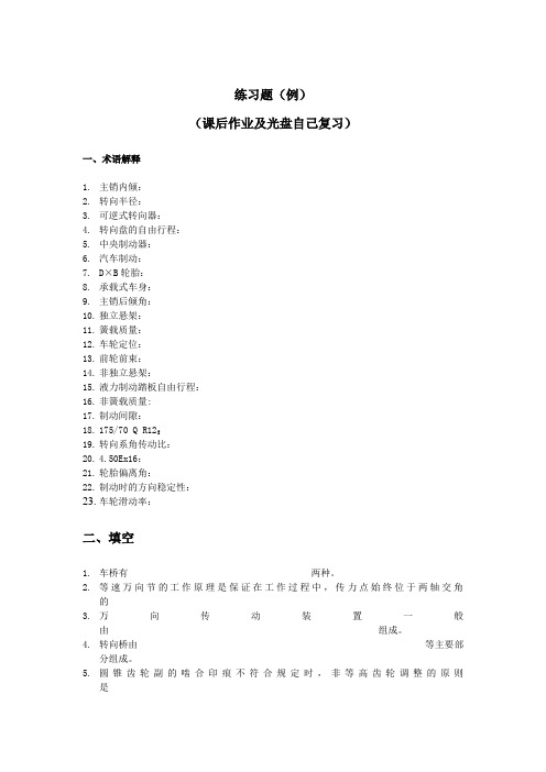 汽车底盘复习例题-2