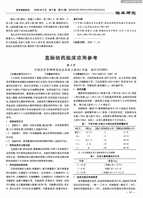 直肠给药临床应用参考