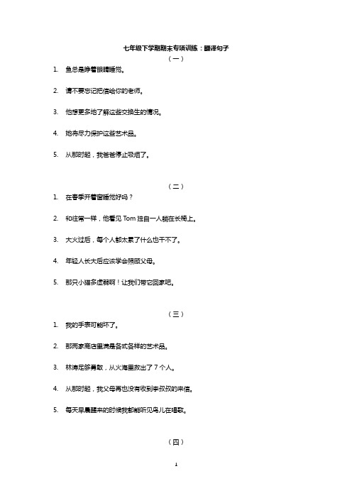 2020年译林版英语七年级下学期期末专项训练：翻译句子