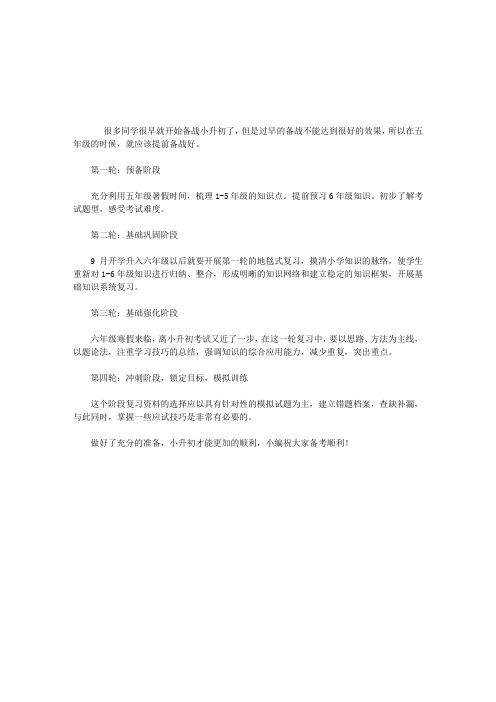 小升初备战计划