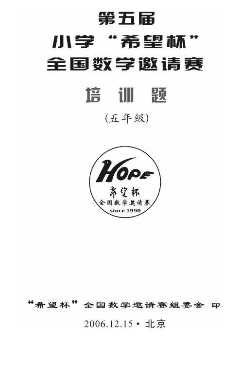 2007第五届希望杯-五年级100题