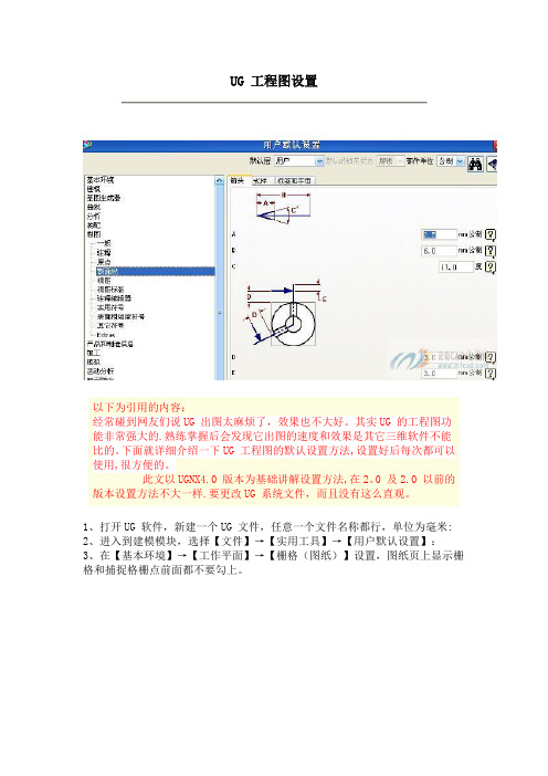 UG 工程图设置【范本模板】