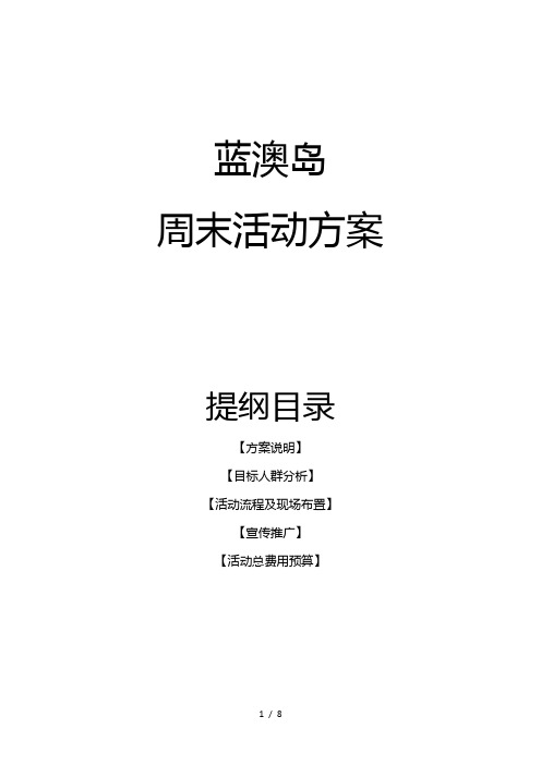 暖场活动方案