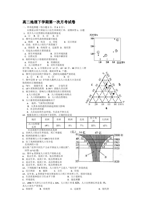 高二地理下学期第一次月考试卷