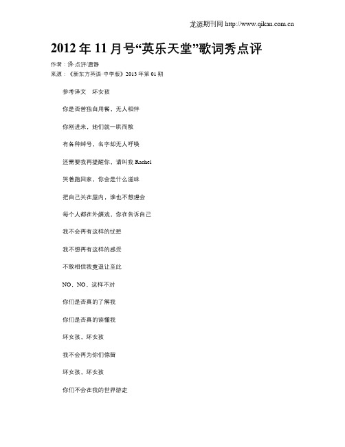2012年11月号“英乐天堂”歌词秀点评
