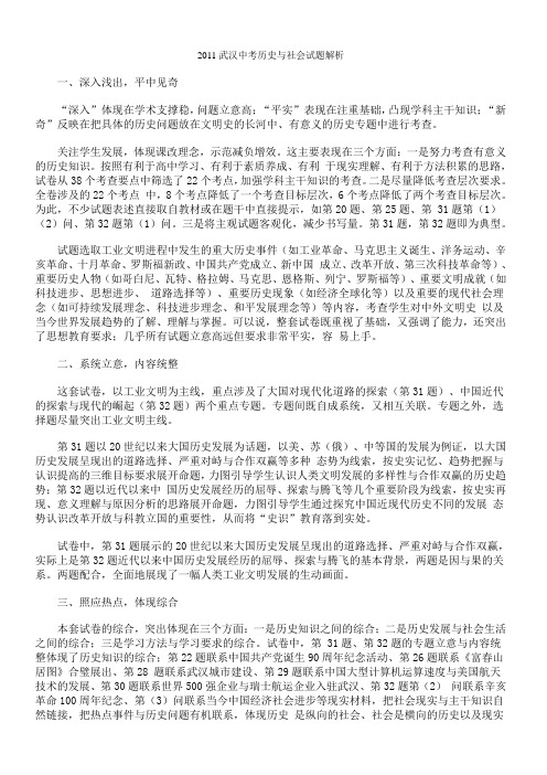 2011武汉中考历史与社会试题解析