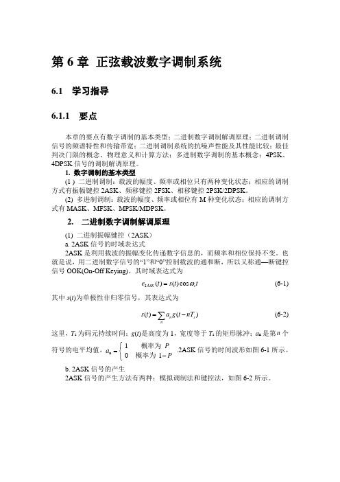通信原理(陈启兴版)第6章课后习题答案