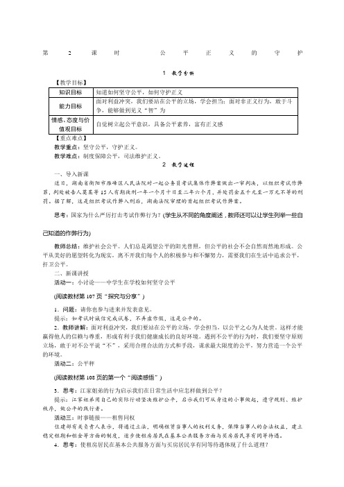 八年级下册道德与法治公平正义的守护教案